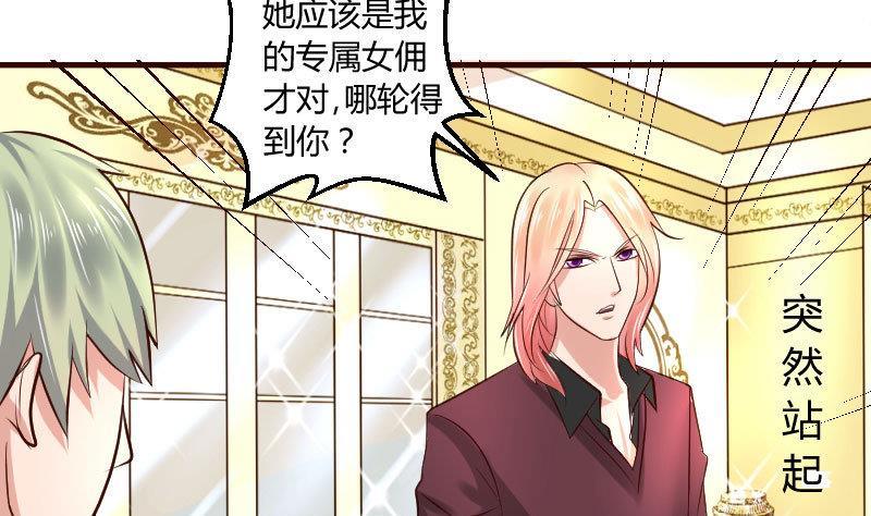 《少爷的诱惑》第3话 三少爷的爱好 第49页