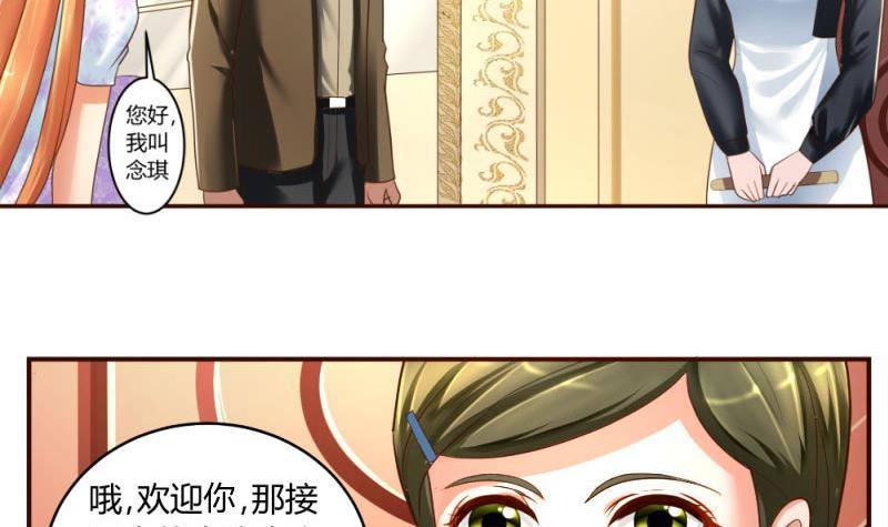 《少爷的诱惑》第3话 三少爷的爱好 第6页