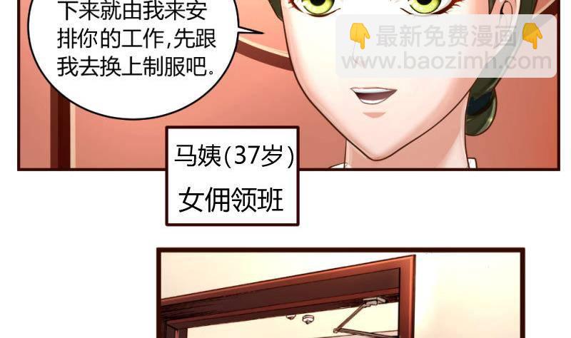 《少爷的诱惑》第3话 三少爷的爱好 第7页