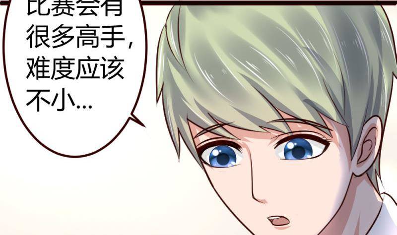 《少爷的诱惑》第7话 参赛 第17页
