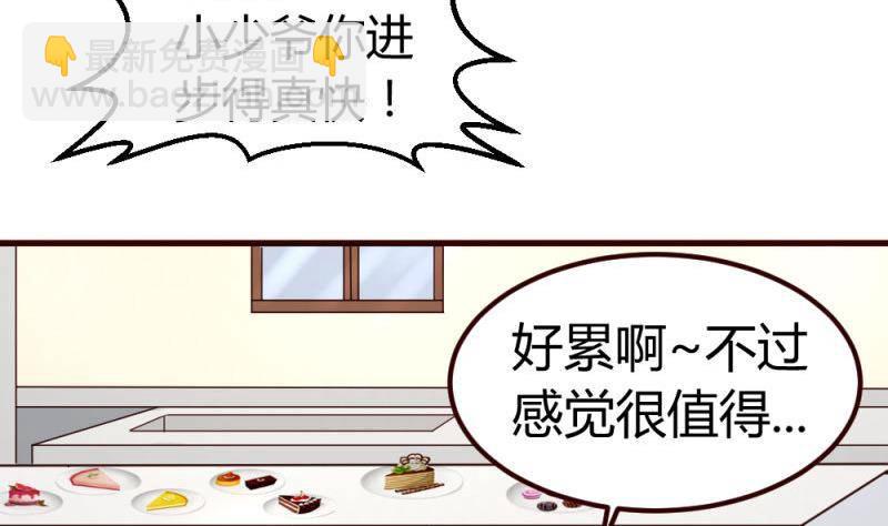 《少爷的诱惑》第7话 参赛 第28页