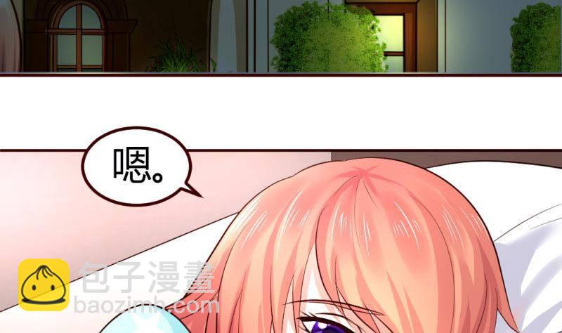 《少爷的诱惑》第5话 获救 第29页
