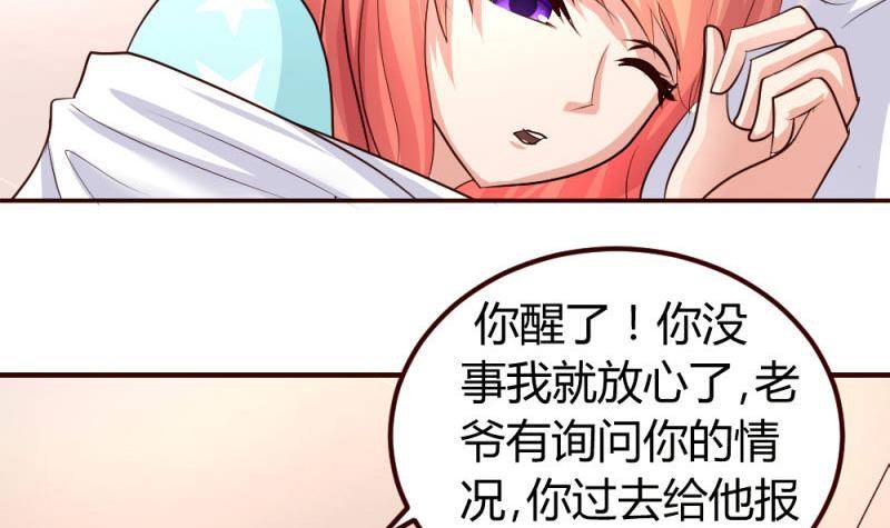 《少爷的诱惑》第5话 获救 第30页