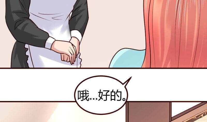 《少爷的诱惑》第5话 获救 第32页