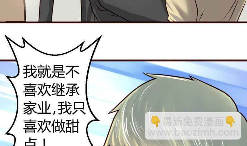 《少爷的诱惑》第5话 获救 第41页