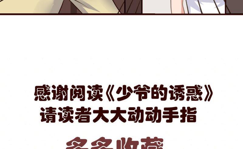 《少爷的诱惑》第5话 获救 第50页