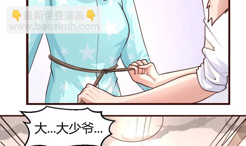 《少爷的诱惑》第5话 获救 第5页
