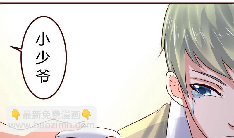 《少爷的诱惑》第6话 警告 第13页