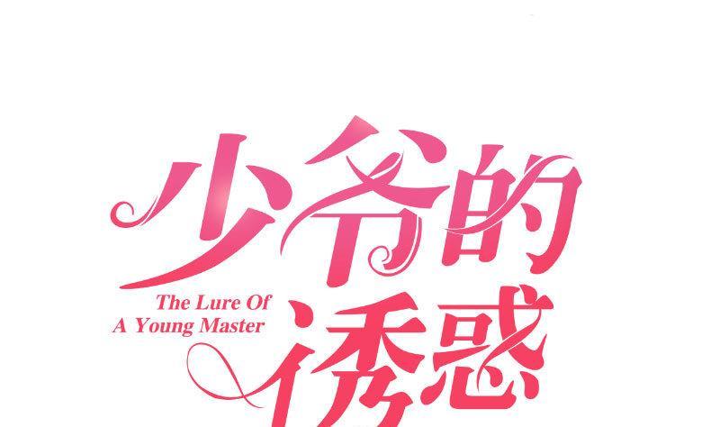 《少爷的诱惑》第6话 警告 第1页