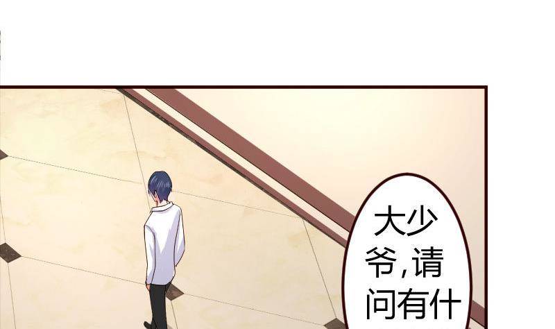 《少爷的诱惑》第6话 警告 第29页