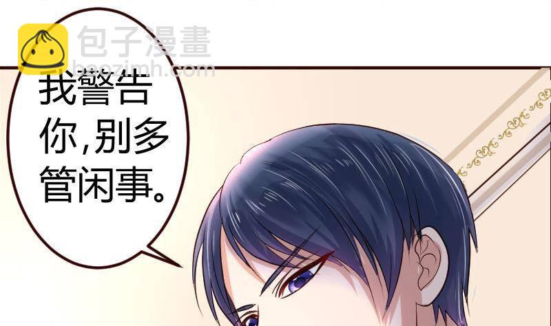 《少爷的诱惑》第6话 警告 第35页