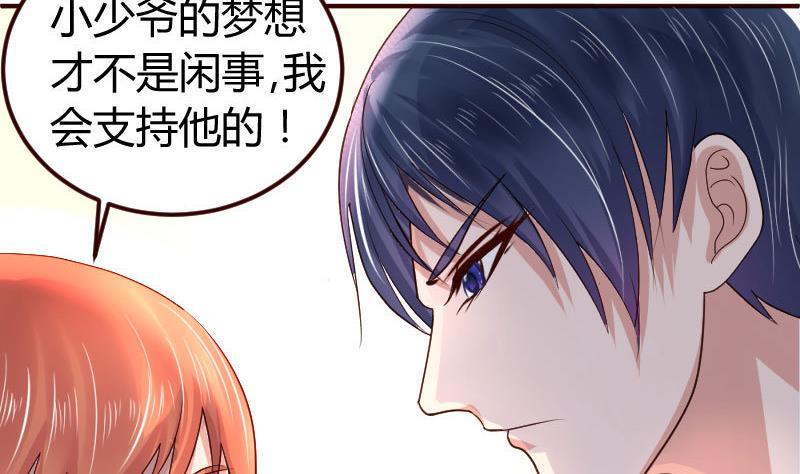 《少爷的诱惑》第6话 警告 第37页