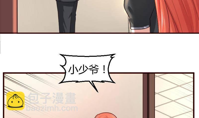 《少爷的诱惑》第6话 警告 第7页