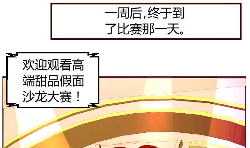 《少爷的诱惑》第8话 甜美的安琪 第10页
