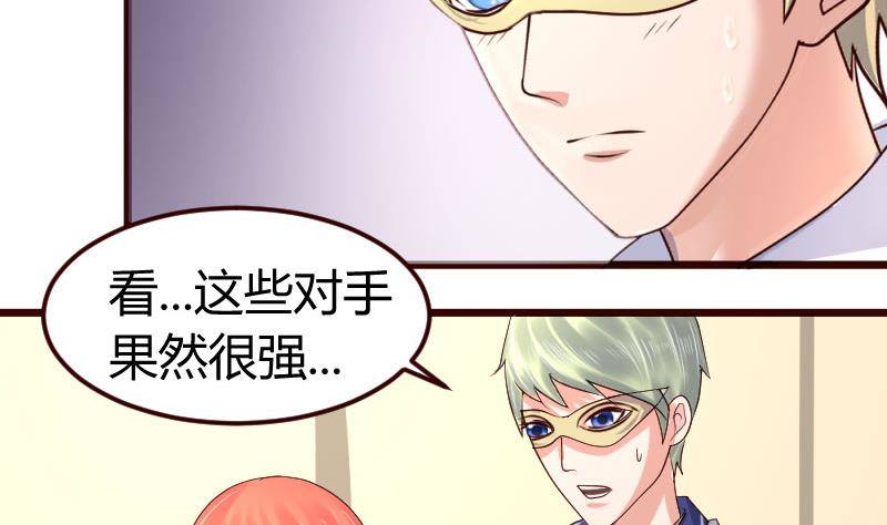 《少爷的诱惑》第8话 甜美的安琪 第29页