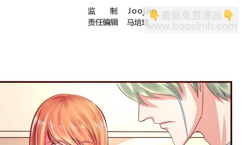 《少爷的诱惑》第8话 甜美的安琪 第3页