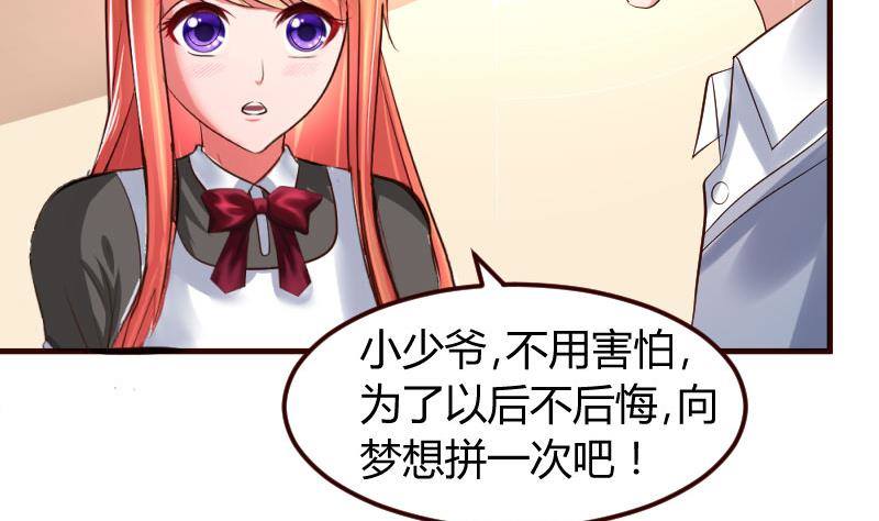 《少爷的诱惑》第8话 甜美的安琪 第4页