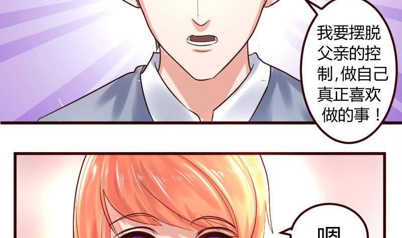 《少爷的诱惑》第8话 甜美的安琪 第7页