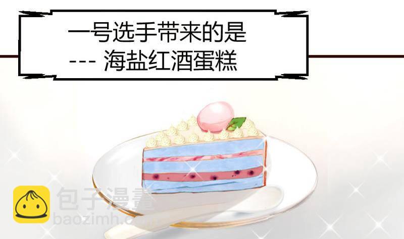 《少爷的诱惑》第10话 获胜 第10页