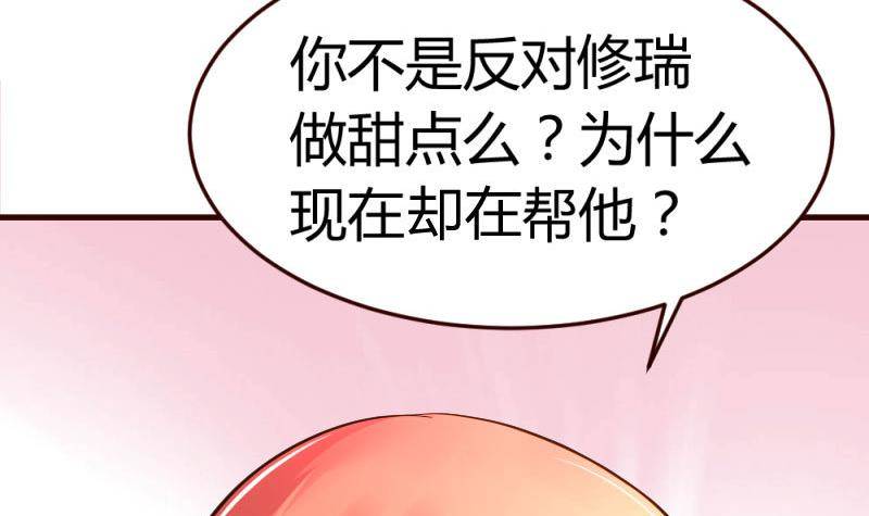 《少爷的诱惑》第10话 获胜 第36页