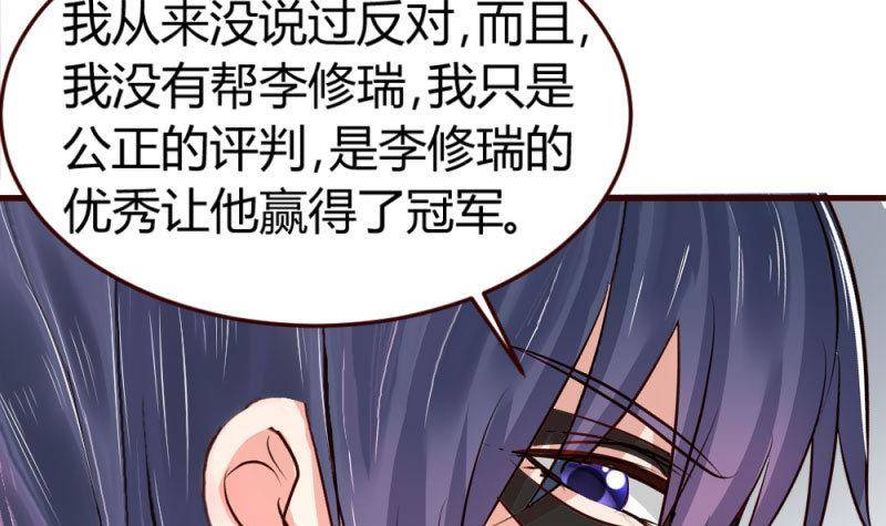 《少爷的诱惑》第10话 获胜 第39页