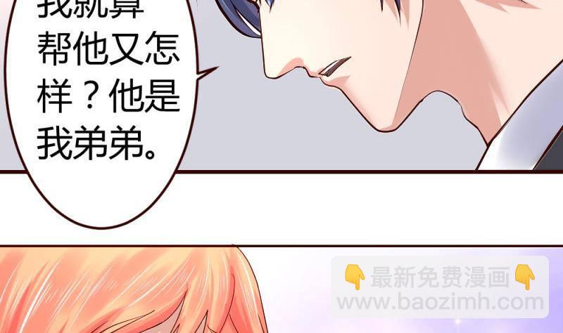 《少爷的诱惑》第10话 获胜 第47页
