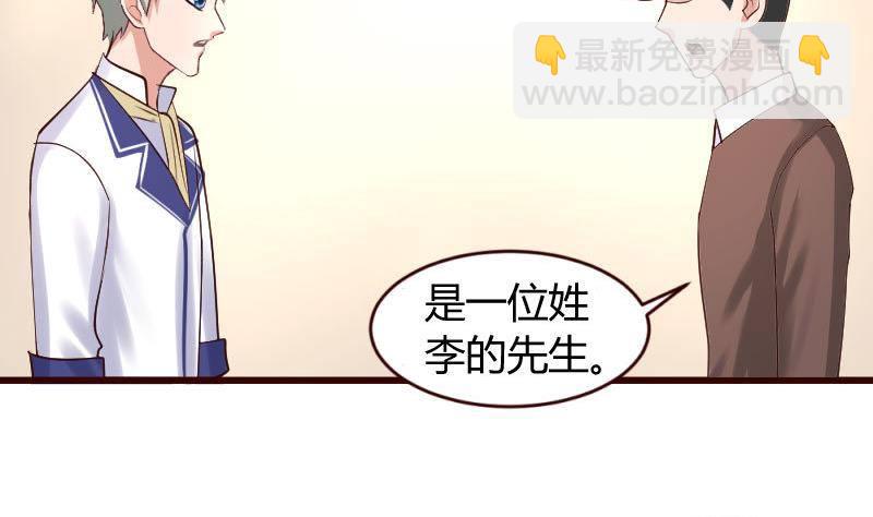 《少爷的诱惑》第10话 获胜 第4页