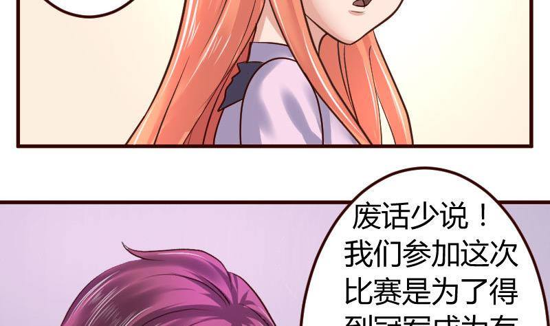 《少爷的诱惑》第9话 加时赛 第22页