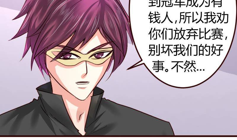《少爷的诱惑》第9话 加时赛 第23页