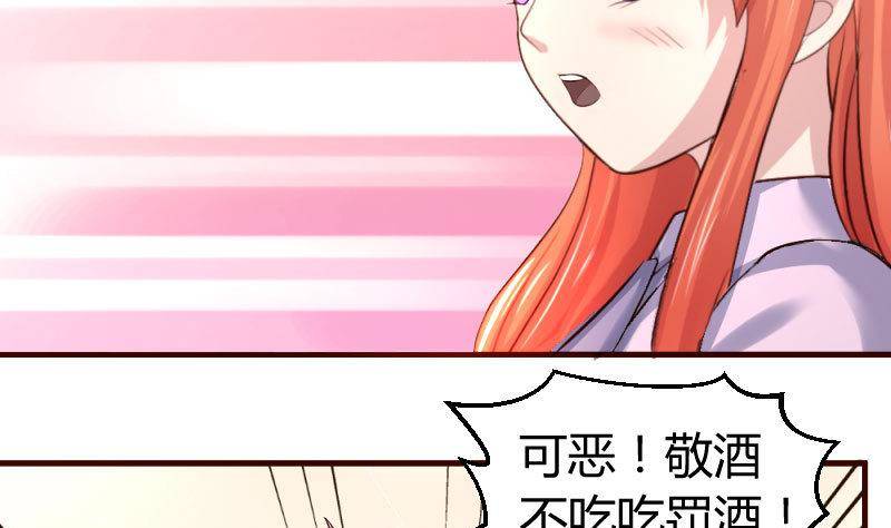 《少爷的诱惑》第9话 加时赛 第25页