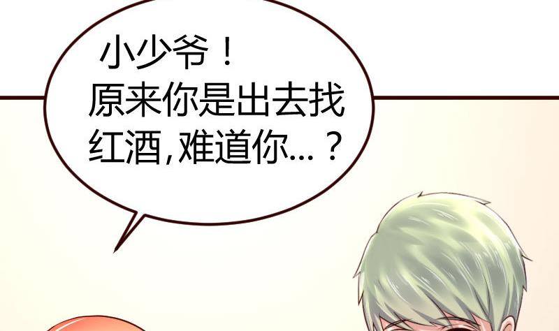 《少爷的诱惑》第9话 加时赛 第34页