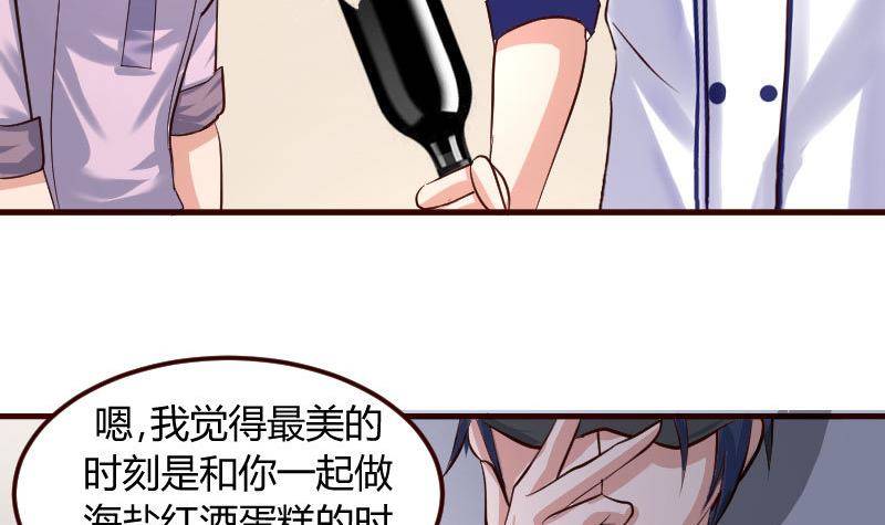 《少爷的诱惑》第9话 加时赛 第36页