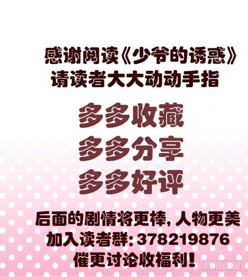 《少爷的诱惑》第9话 加时赛 第42页