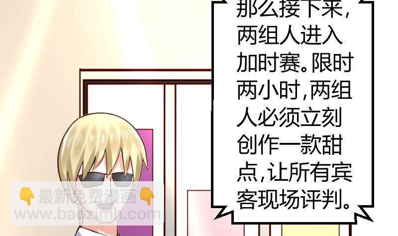 《少爷的诱惑》第9话 加时赛 第8页