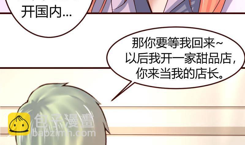 《少爷的诱惑》第11话 送行 第16页