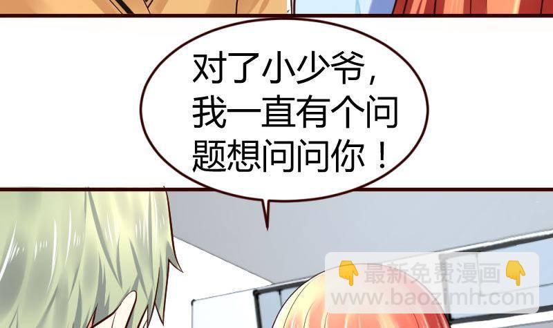 《少爷的诱惑》第11话 送行 第42页