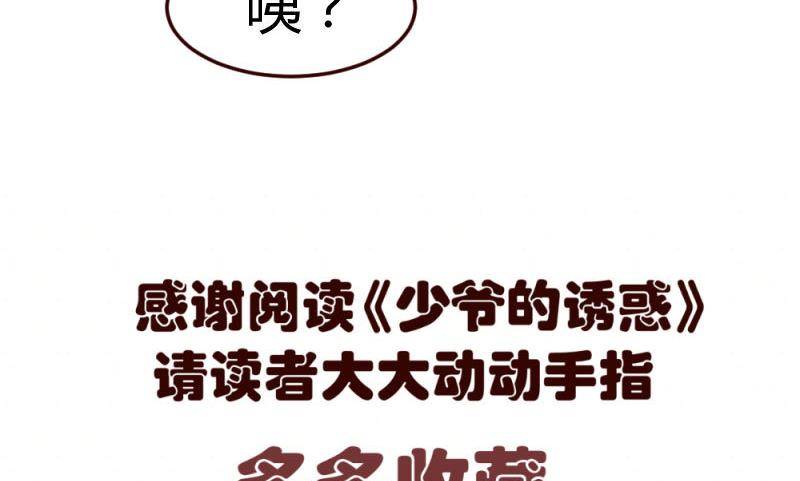 《少爷的诱惑》第11话 送行 第44页