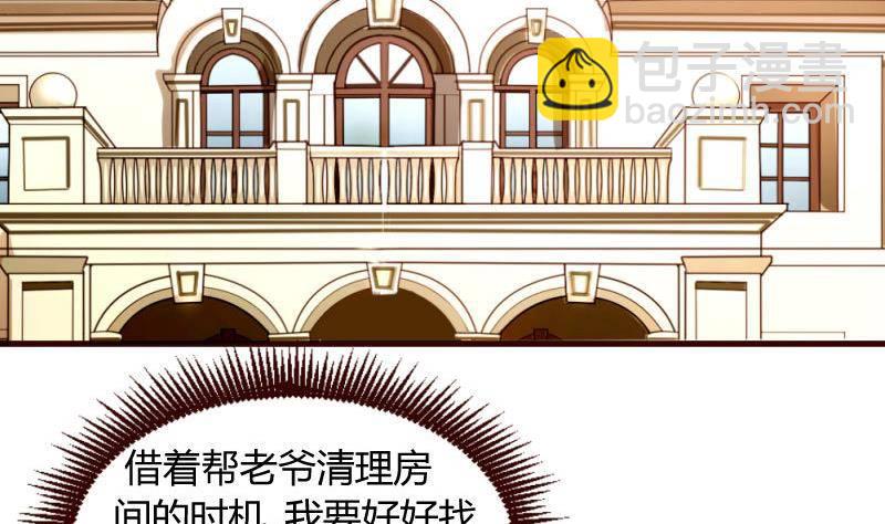 《少爷的诱惑》第12话 搜索 第29页
