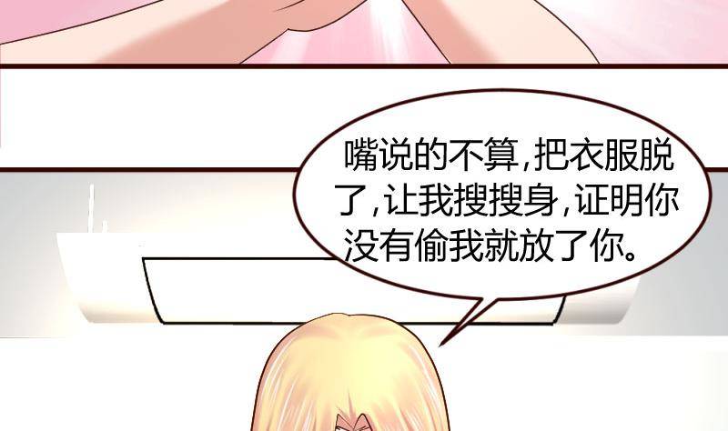 《少爷的诱惑》第13话 危险的二少爷 第11页