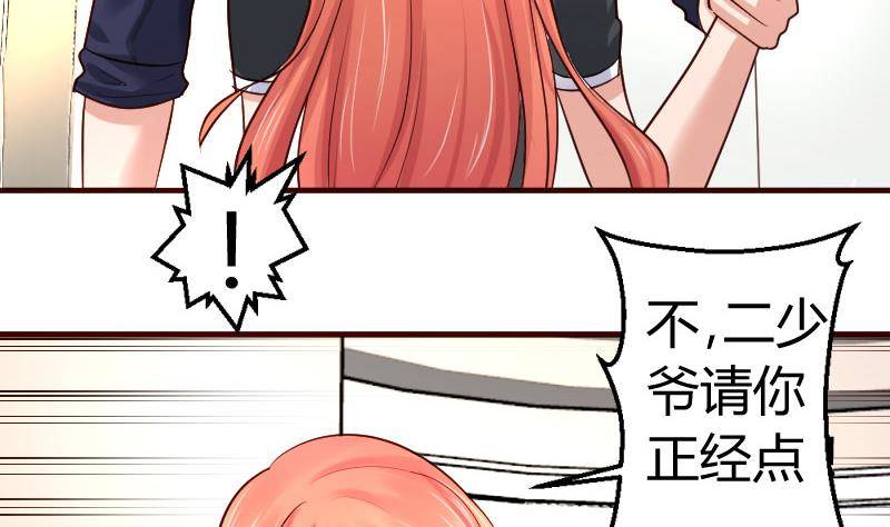《少爷的诱惑》第13话 危险的二少爷 第13页