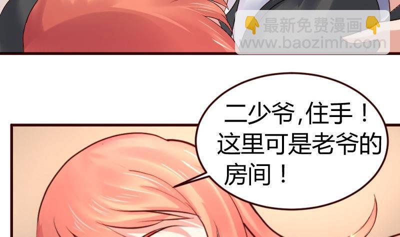 《少爷的诱惑》第13话 危险的二少爷 第22页