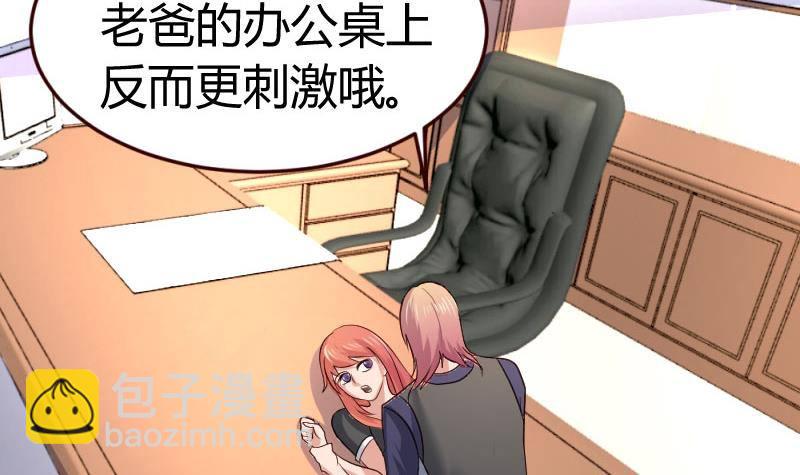 《少爷的诱惑》第13话 危险的二少爷 第24页
