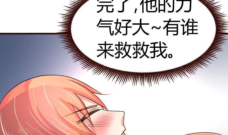 《少爷的诱惑》第13话 危险的二少爷 第31页