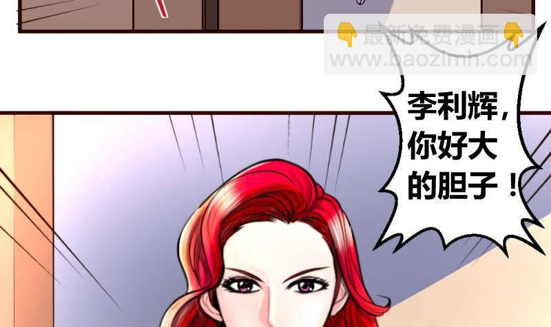 《少爷的诱惑》第13话 危险的二少爷 第36页