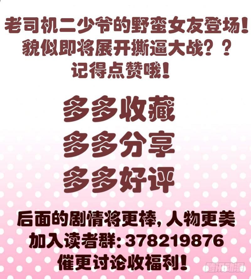 《少爷的诱惑》第13话 危险的二少爷 第39页