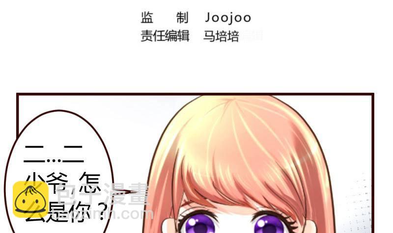 《少爷的诱惑》第13话 危险的二少爷 第3页