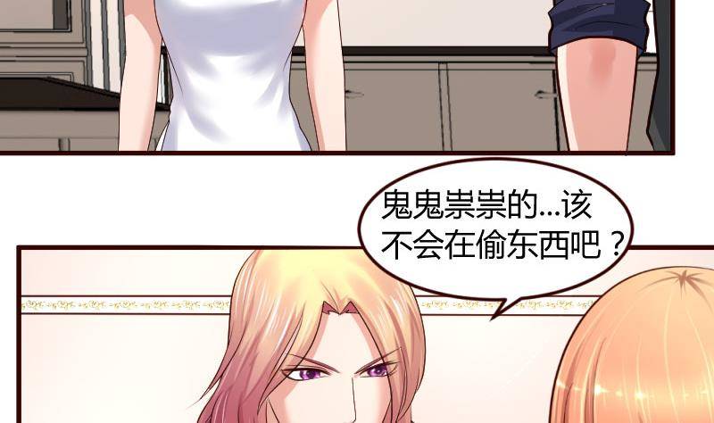 《少爷的诱惑》第13话 危险的二少爷 第7页
