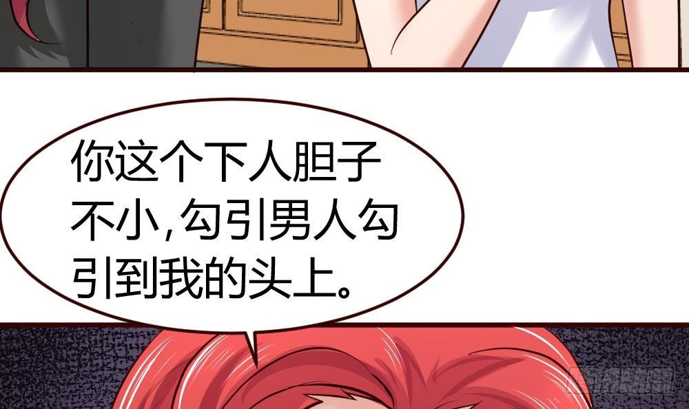 《少爷的诱惑》第14话 暴怒的女人 第15页