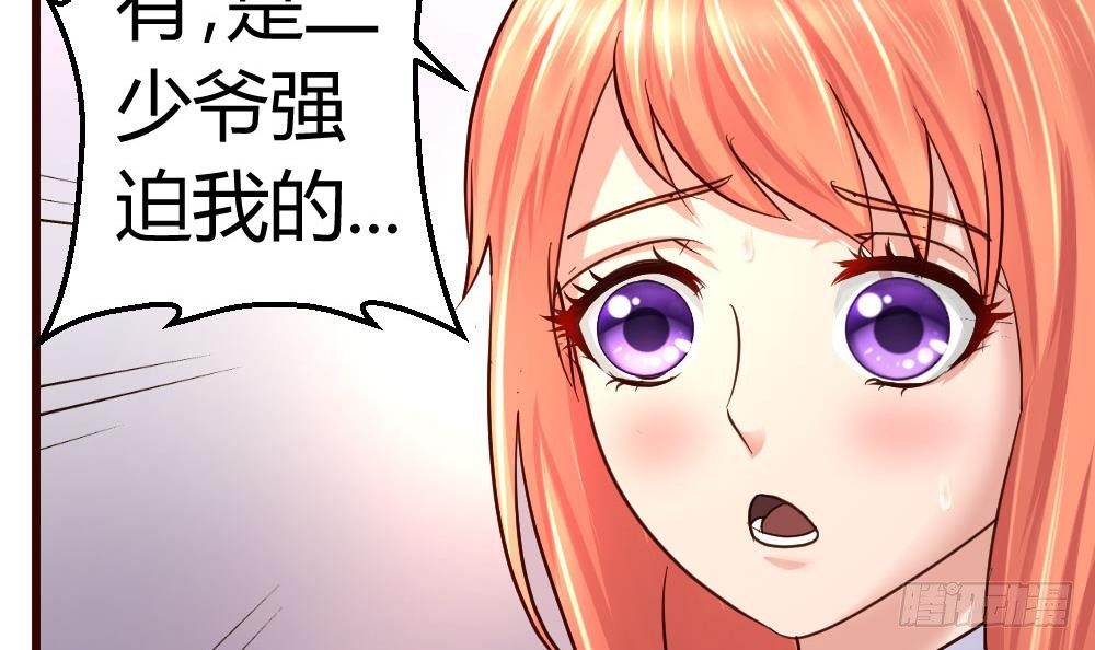 《少爷的诱惑》第14话 暴怒的女人 第18页