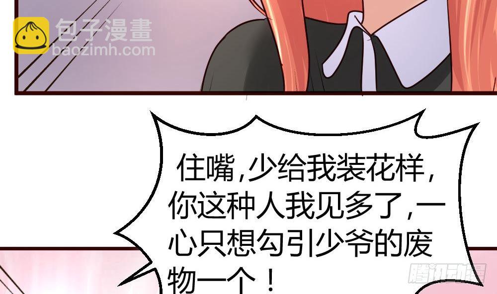 《少爷的诱惑》第14话 暴怒的女人 第19页